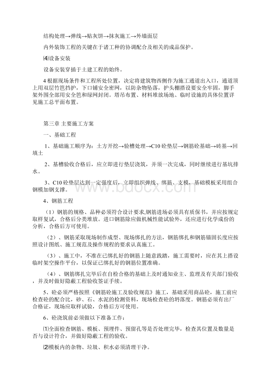 某学生宿舍楼施工组织设计方案.docx_第3页