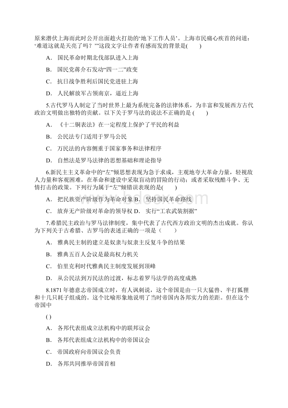 云南省玉溪市届五校联考高三历史教学质量检测卷五含答案.docx_第2页