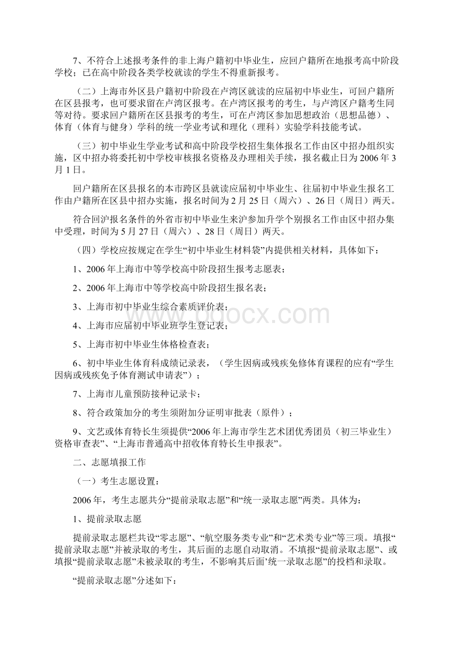 上海市卢湾区教育局文件Word文档下载推荐.docx_第3页