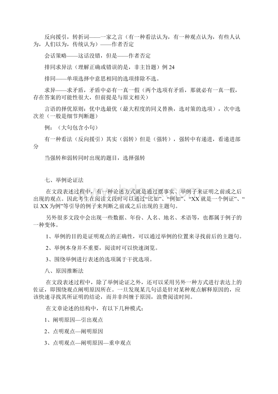 言语理解与表达自己整理汇总Word文档下载推荐.docx_第3页