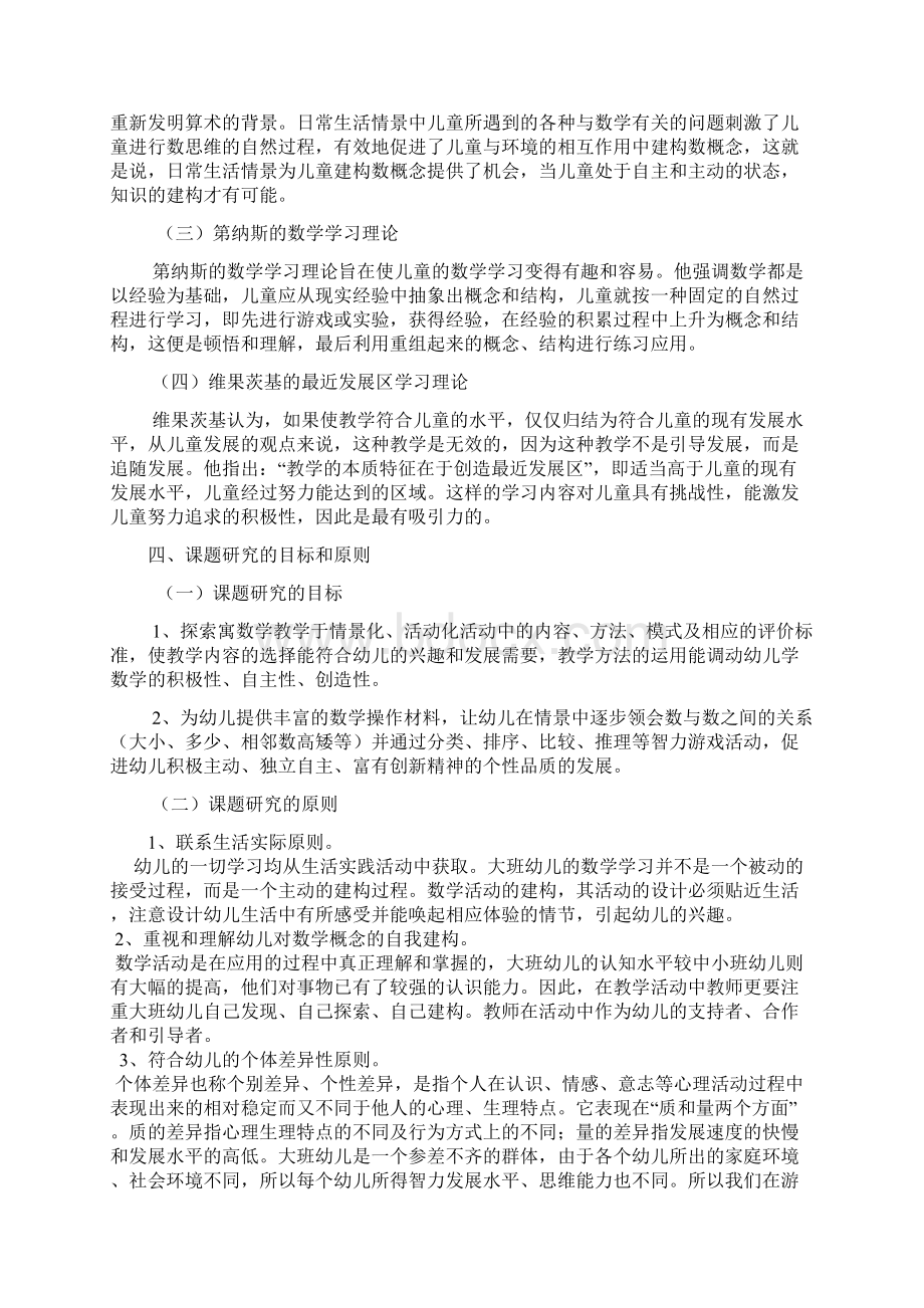 课题参考资料方案幼儿园数学教学情景化的实践与研究.docx_第3页