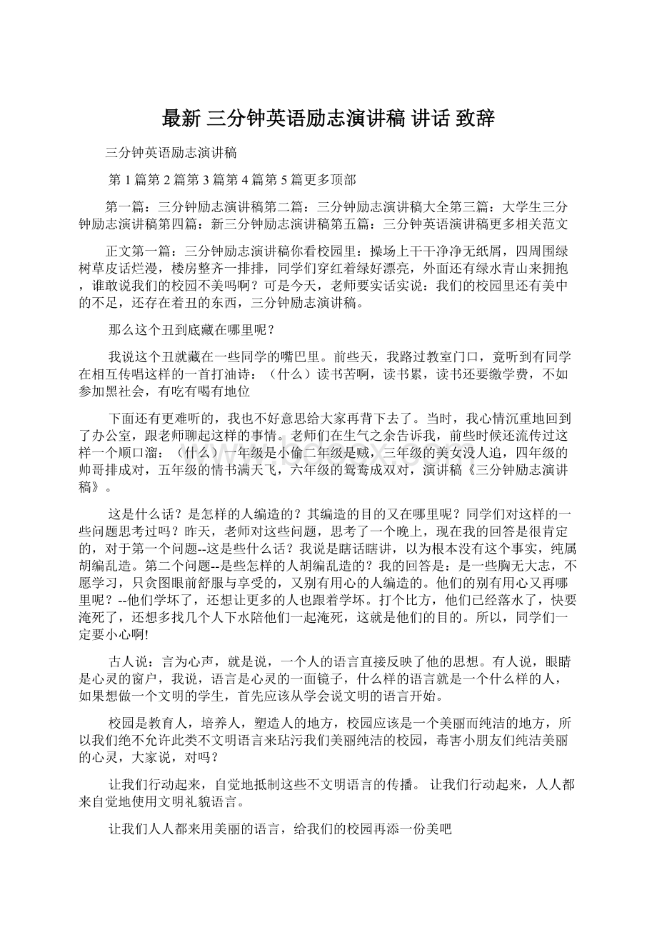 最新 三分钟英语励志演讲稿 讲话 致辞.docx