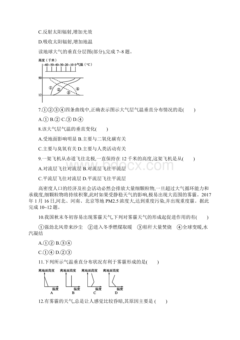 新鲁教版高一地理必修1随堂练习211 大气圈的组成和结构大气的受热过程.docx_第3页