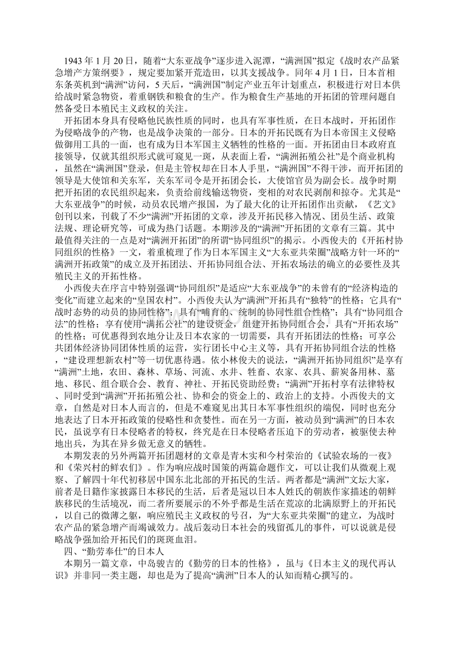 大亚细亚主义与大东亚战争Word文档格式.docx_第3页