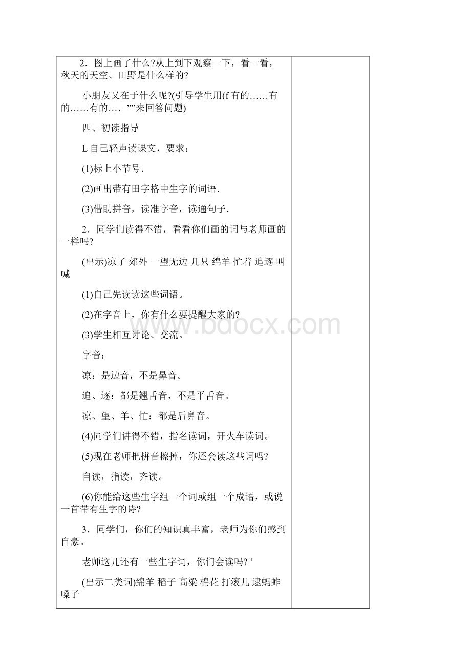 二年级上册语文第二单元教案Word文档格式.docx_第2页