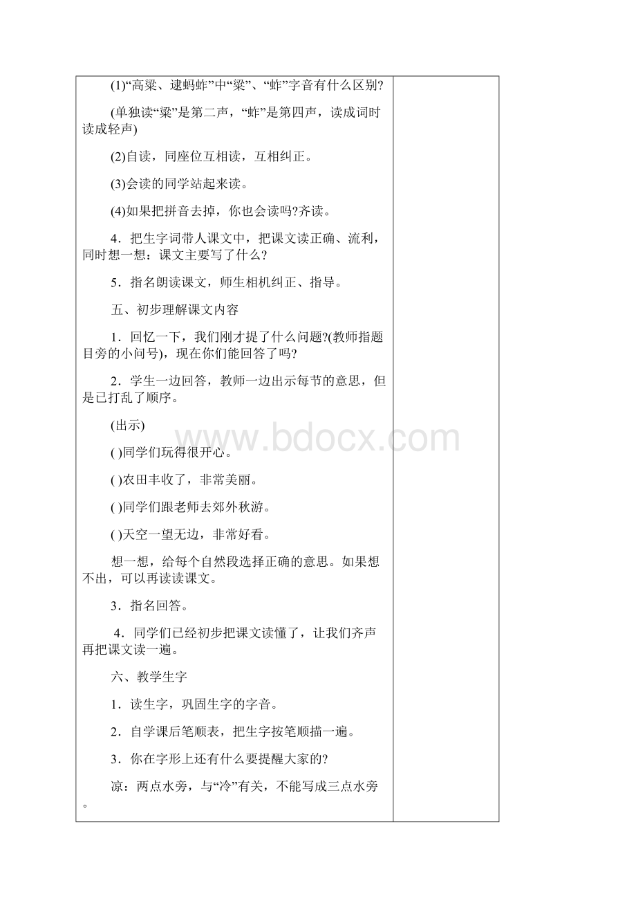 二年级上册语文第二单元教案Word文档格式.docx_第3页