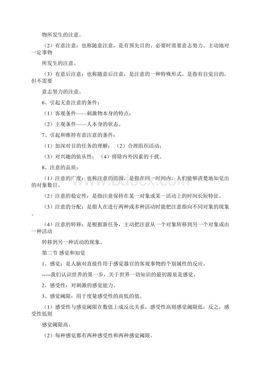 《心理学》知识点总结.docx_第3页