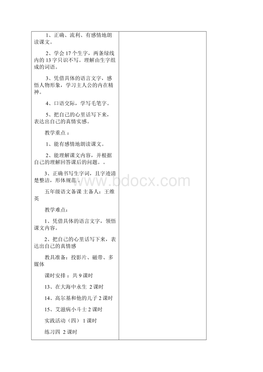 五年级语文第五次备课Word文档下载推荐.docx_第2页