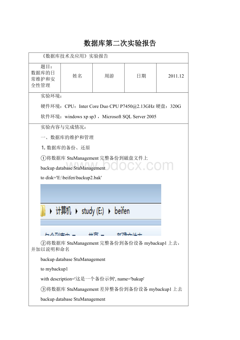 数据库第二次实验报告.docx