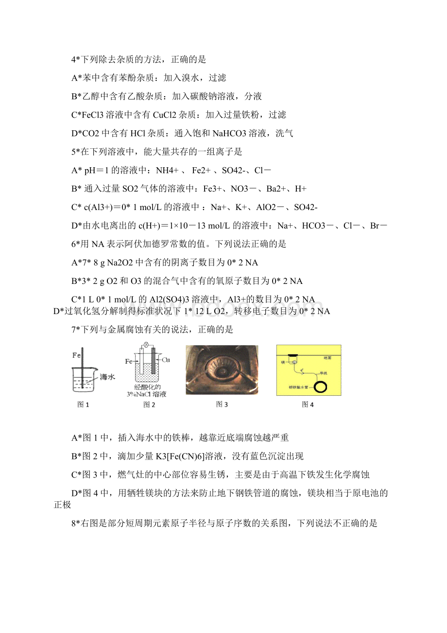 考试必做高三化学北京市朝阳区级第一学期000002统一考试.docx_第2页