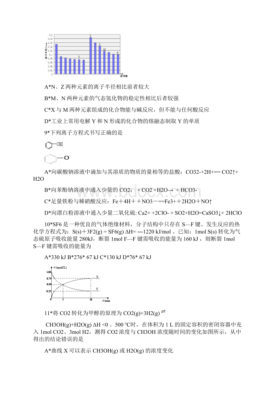 考试必做高三化学北京市朝阳区级第一学期000002统一考试.docx_第3页