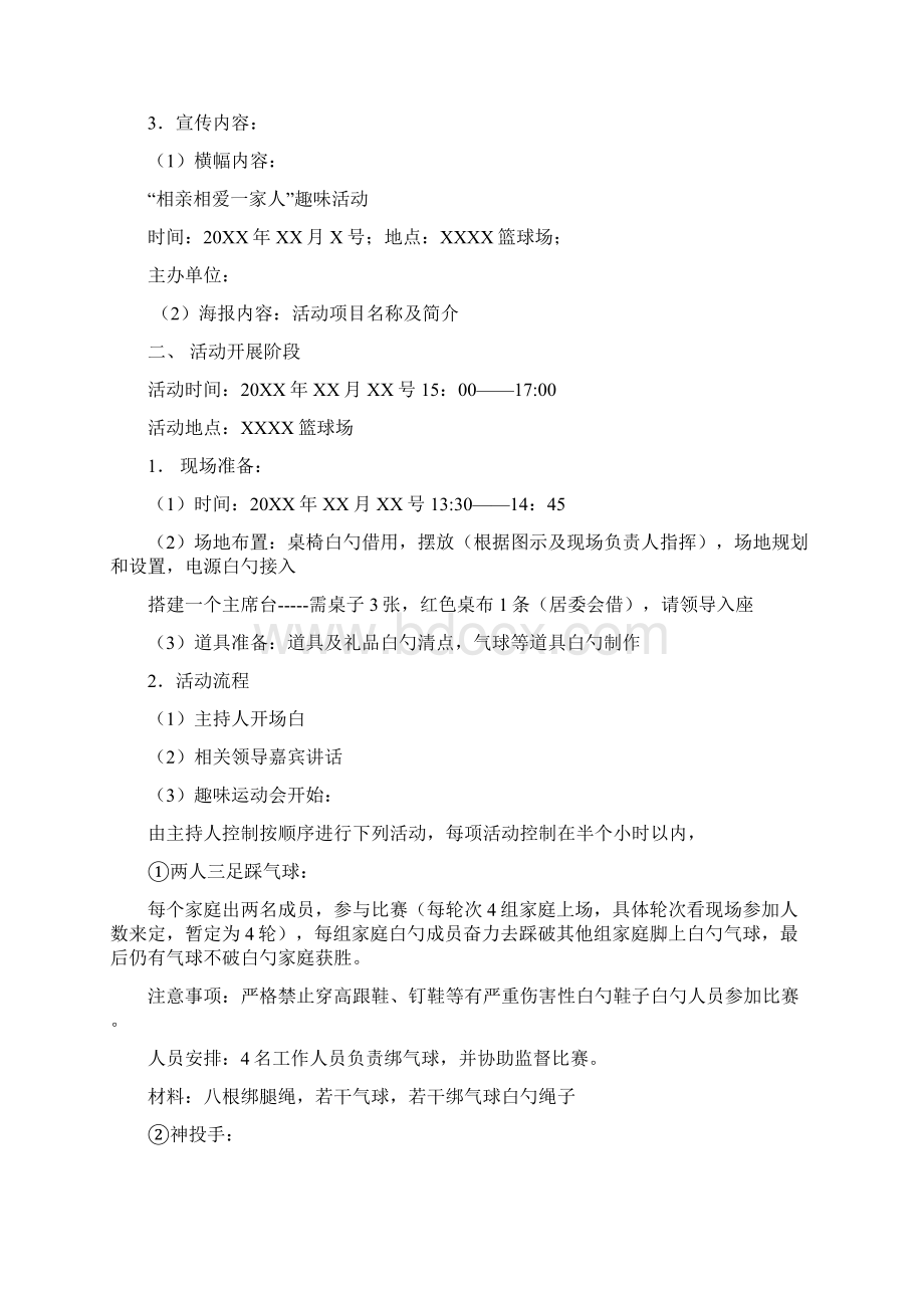 XX社区相亲相爱一家人主题亲子活动策划方案.docx_第2页