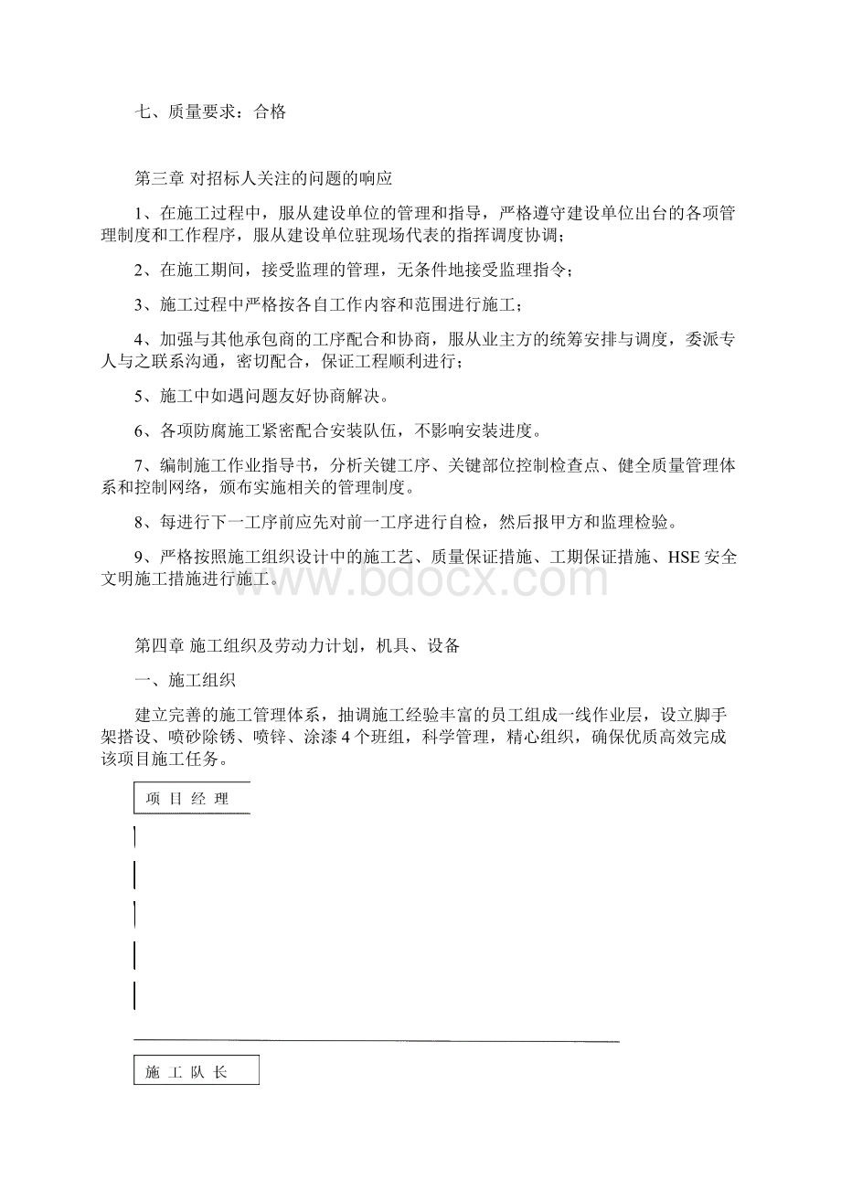 闸门防腐施工方案.docx_第2页