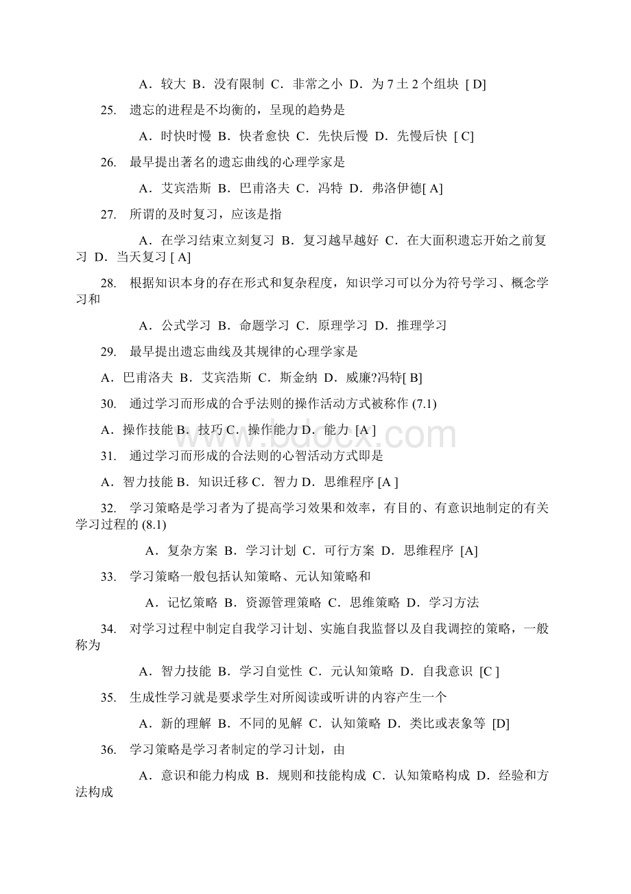 教师招聘考试教育心理学试题库含答案.docx_第3页