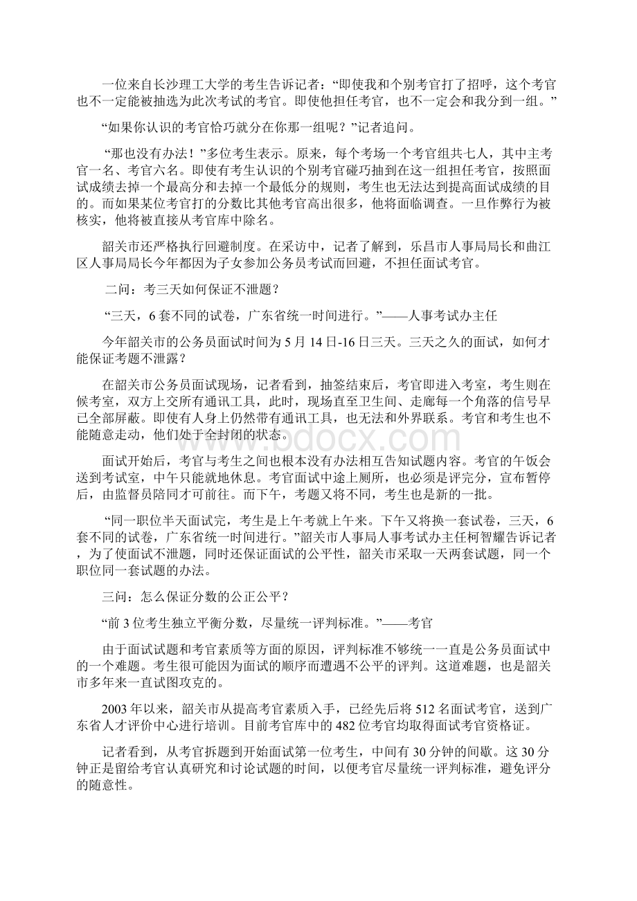 广东韶关公务员面试目击记.docx_第3页