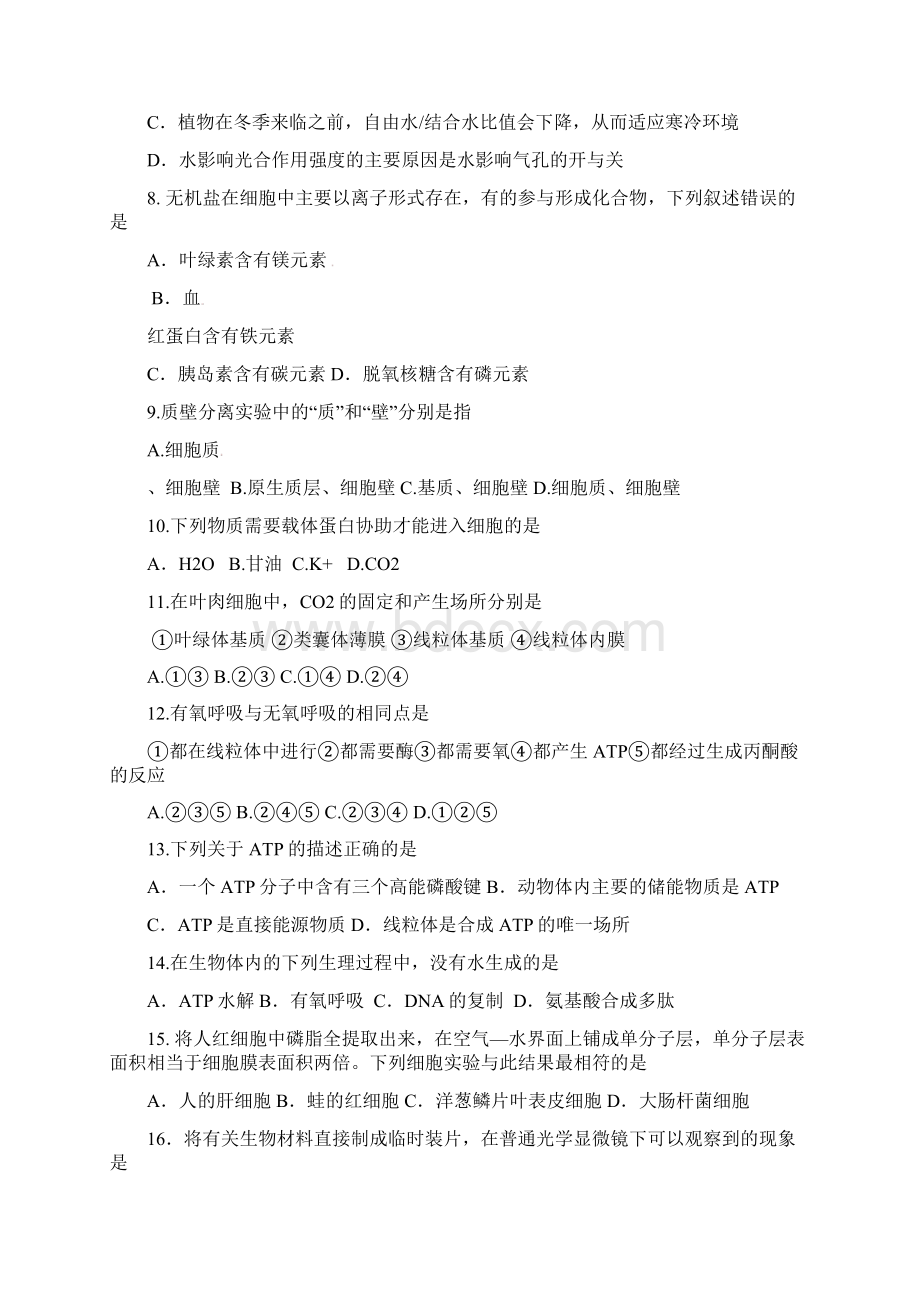 教育最新K12校届高三生物上学期第一次调研考试试题文档格式.docx_第2页