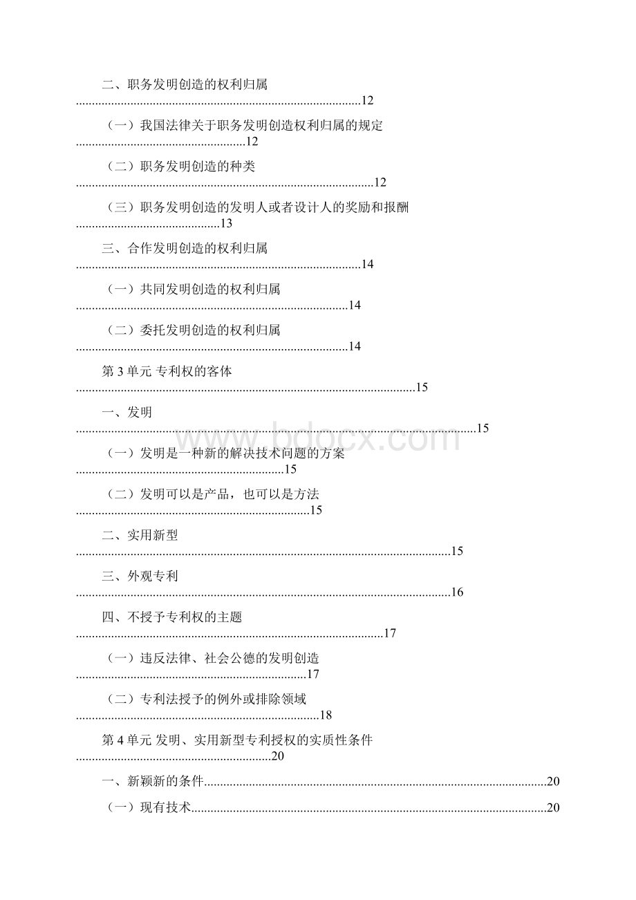 3专利法学习Word格式.docx_第2页