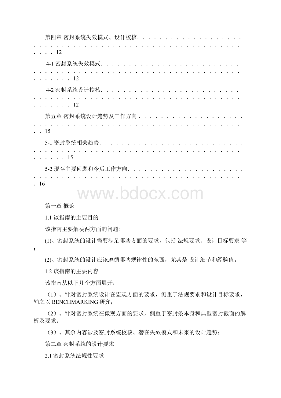 超全整车密封设计.docx_第2页