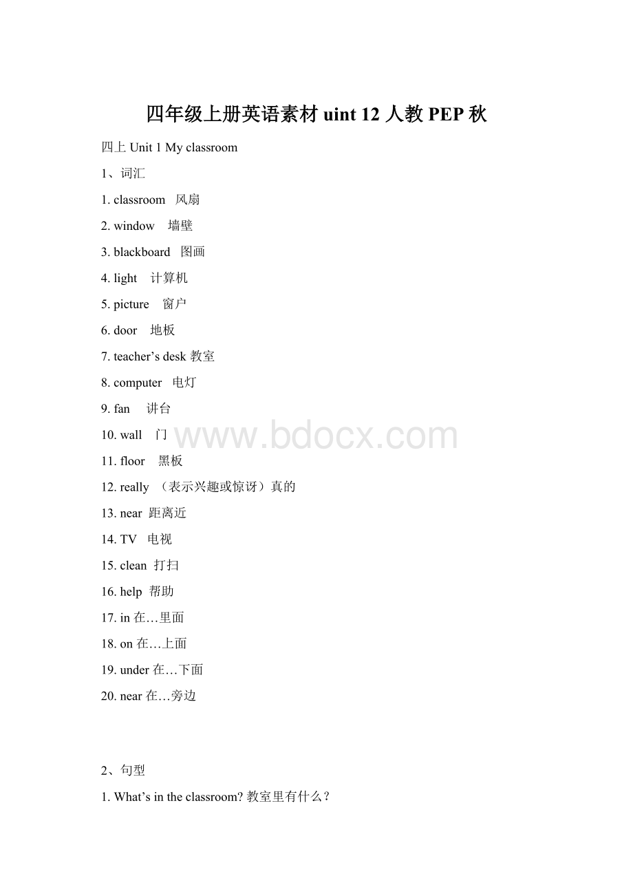 四年级上册英语素材uint 12 人教PEP秋.docx