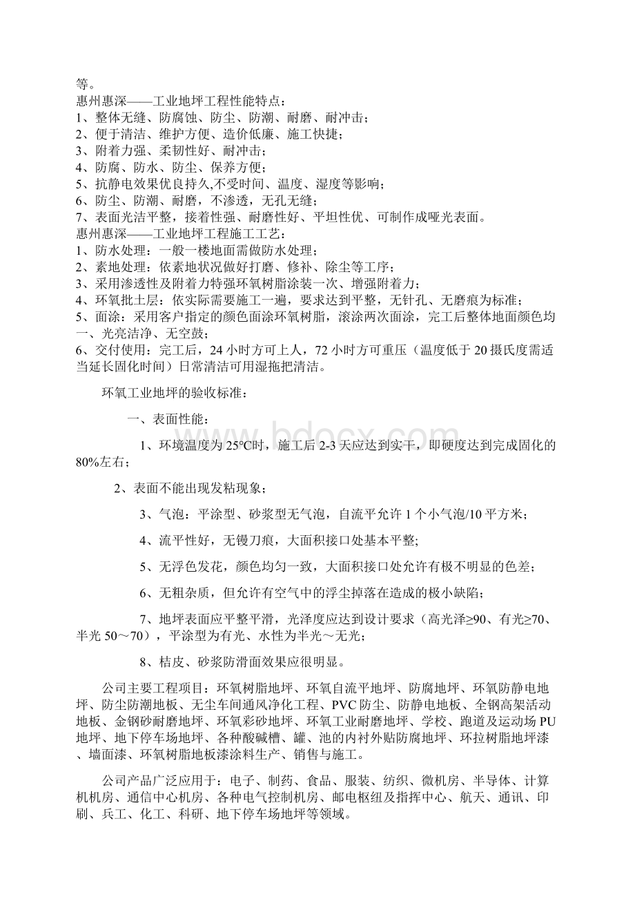 国际市场首家认可的地坪漆十佳品牌之一企业那就是惠州惠深环氧地坪漆 国际知名品牌 值得信赖.docx_第3页