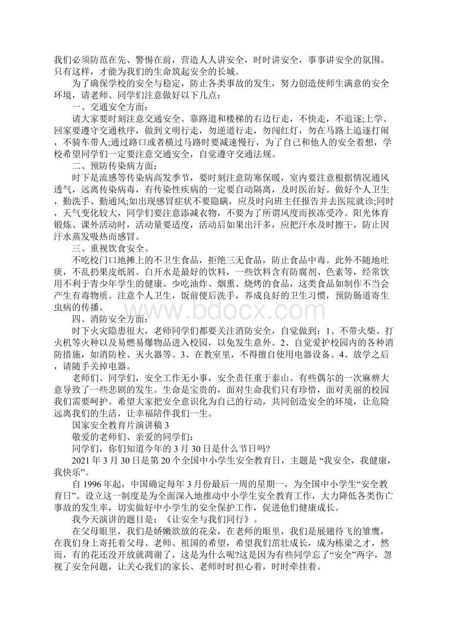 国家安全教育片演讲稿范文5篇Word下载.docx_第2页