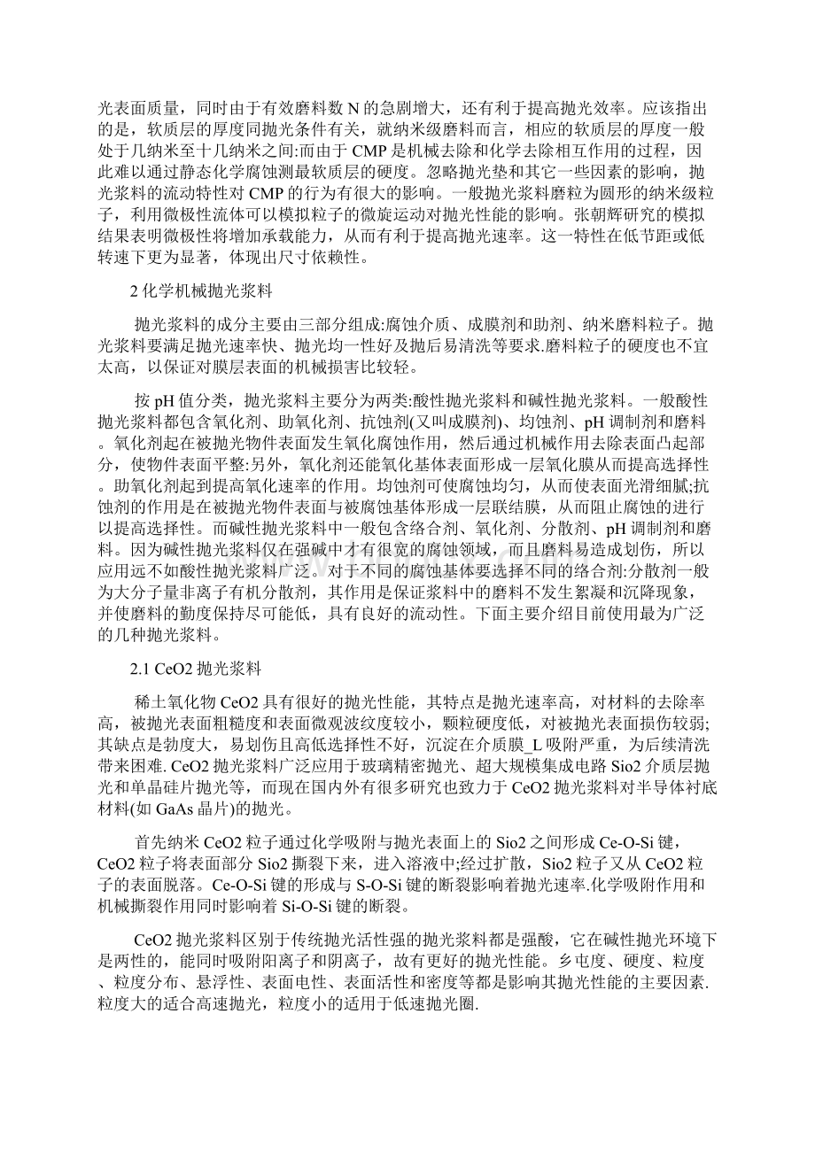 CMP化学机械抛光技术发展优势及应用.docx_第2页