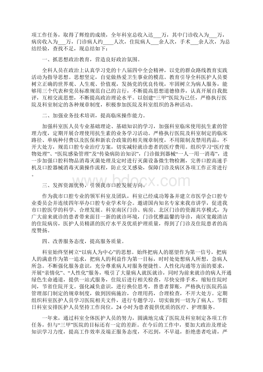 口腔技师年终总结Word下载.docx_第3页