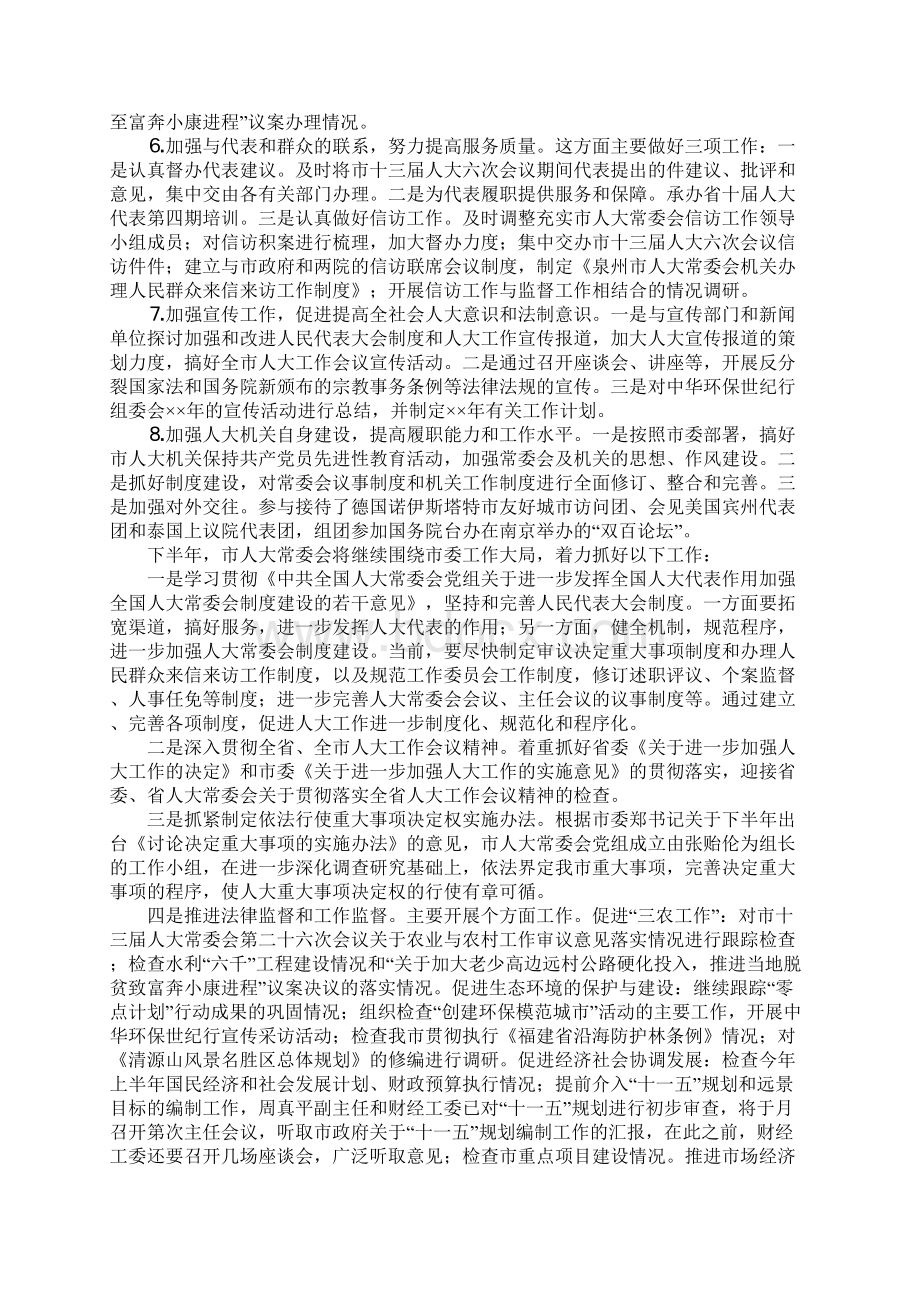 在市人大常委会与市人民政府联席会议上的讲话.docx_第3页