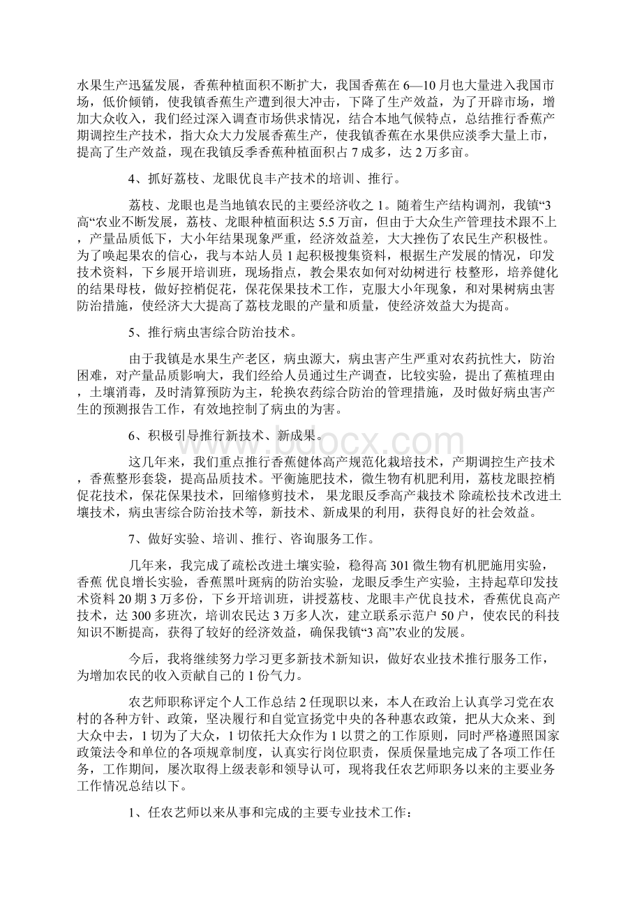 农艺师职称评定个人工作总结三篇.docx_第2页