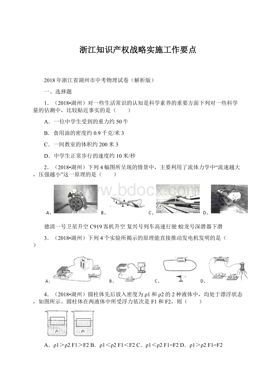 浙江知识产权战略实施工作要点.docx