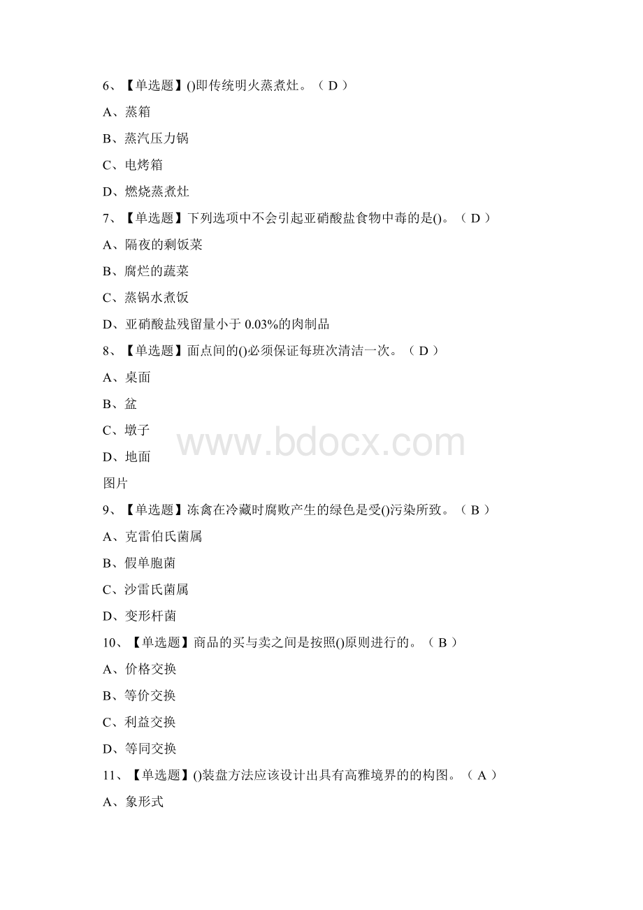 中式面点师初级考试题及答案.docx_第2页