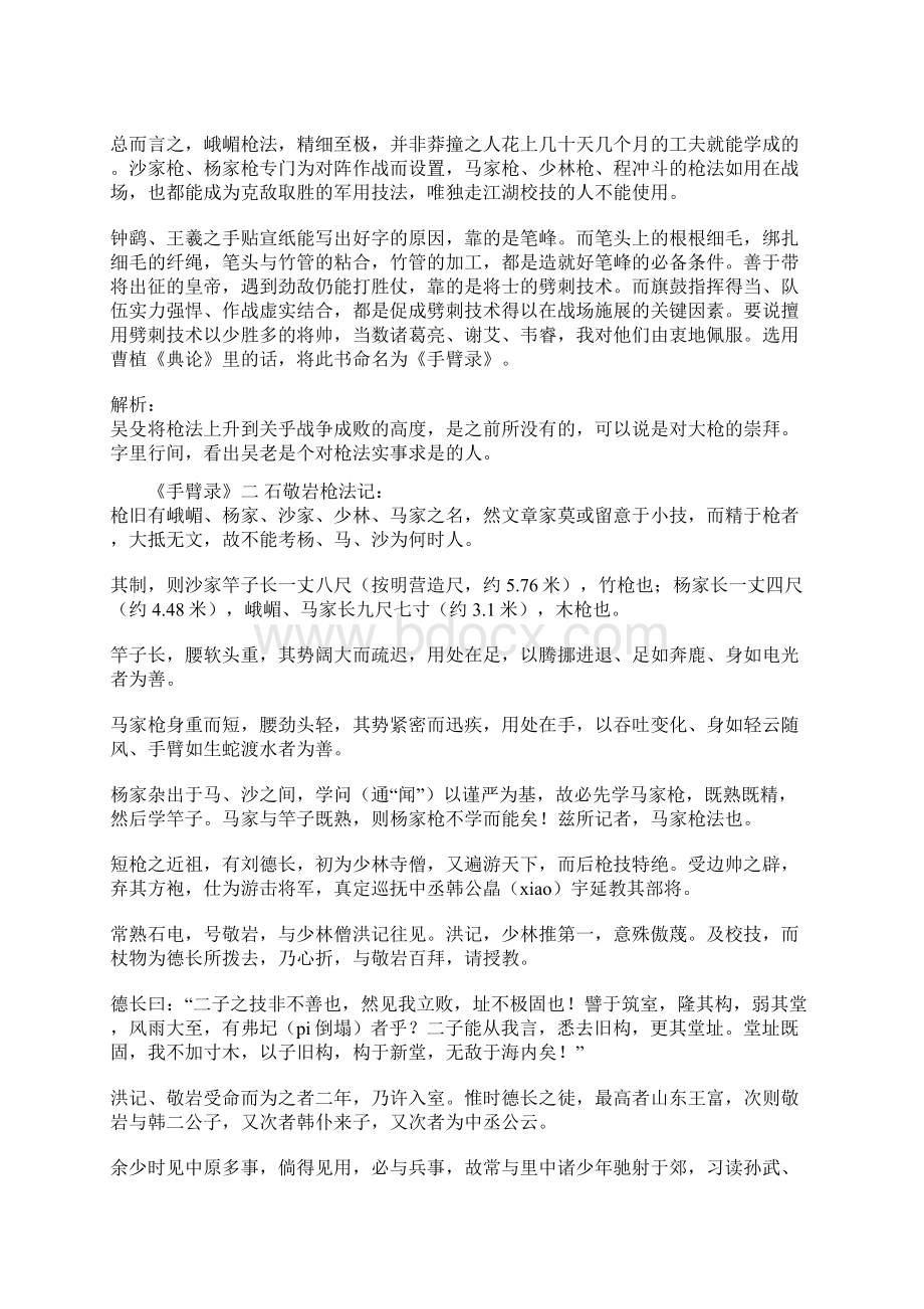 古传大枪图解.docx_第3页