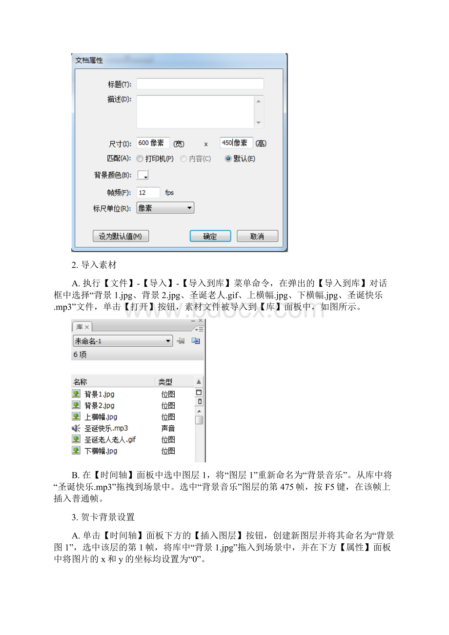 实验动画7.docx_第2页