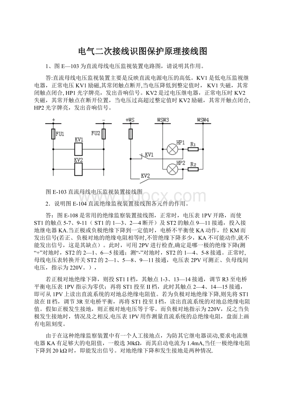 电气二次接线识图保护原理接线图Word文档格式.docx