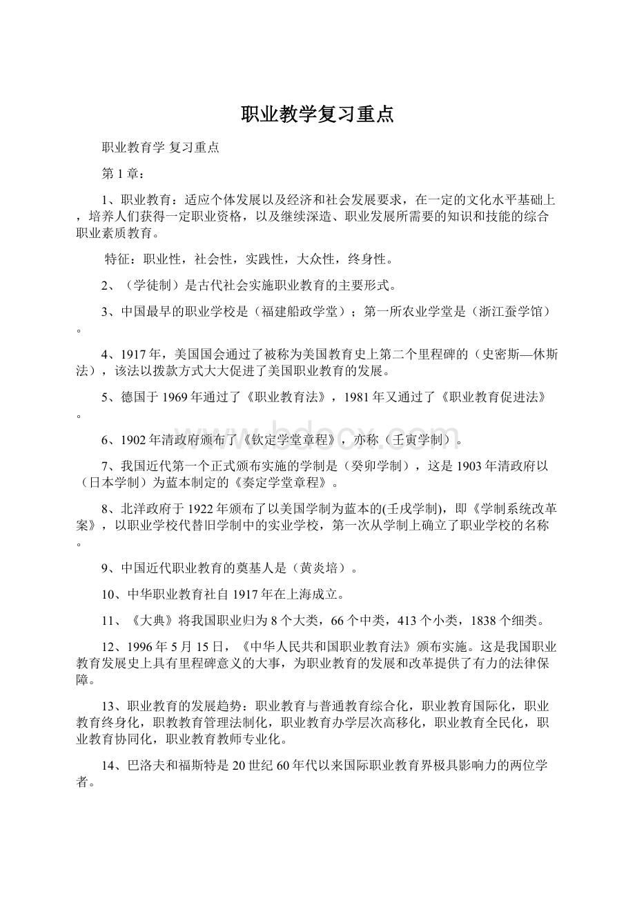 职业教学复习重点.docx