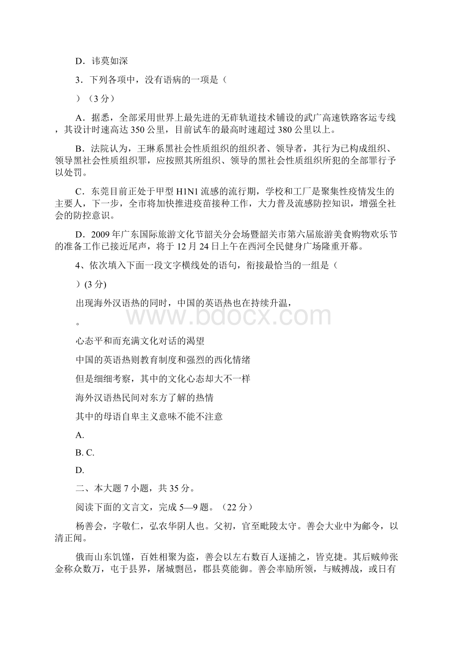 韶关市届高三第一次调研考试语文试题一模Word文档格式.docx_第2页