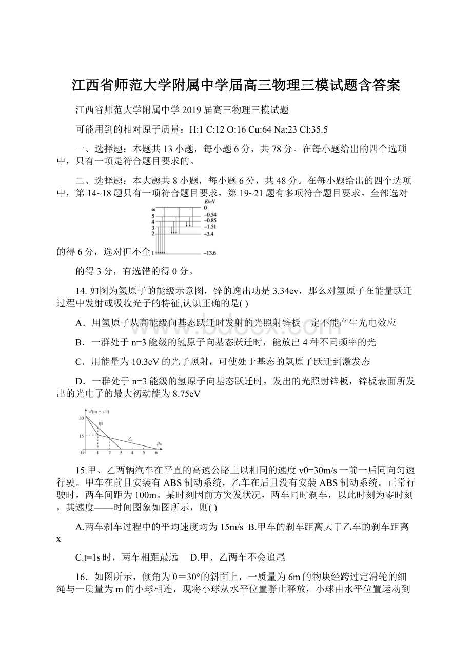 江西省师范大学附属中学届高三物理三模试题含答案.docx