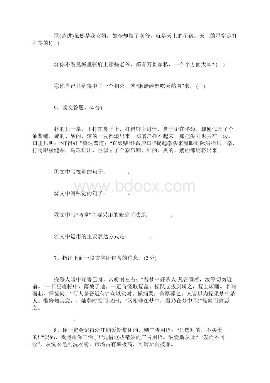 中考语文知识能力综合训练题试题8Word格式.docx_第3页