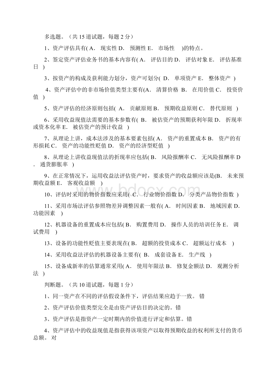 资产评估作业文档格式.docx_第2页