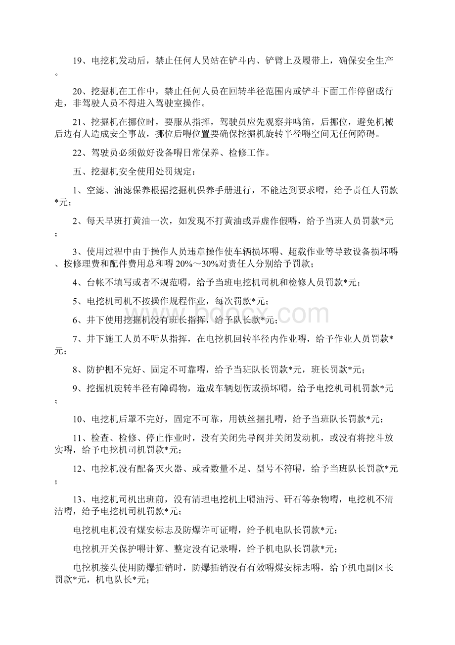 挖机使用管理规定.docx_第3页