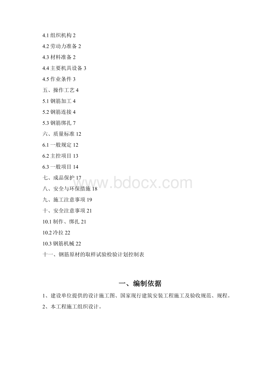 办公楼钢筋施工方案.docx_第2页