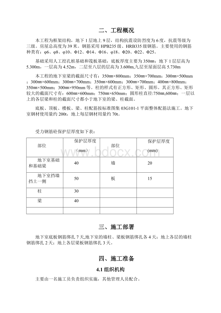 办公楼钢筋施工方案.docx_第3页