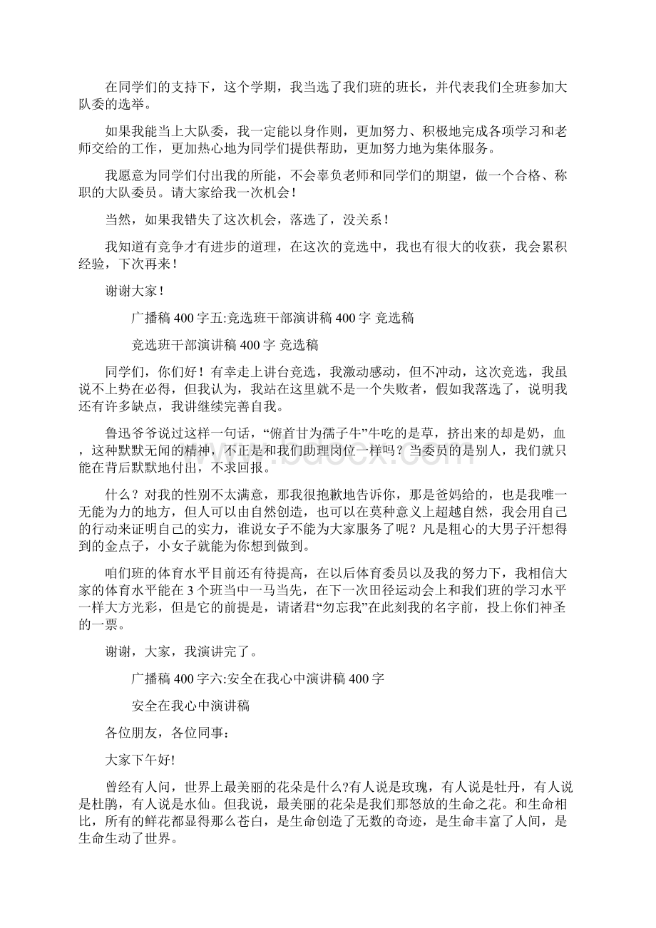 广播稿400字6篇共13页.docx_第3页