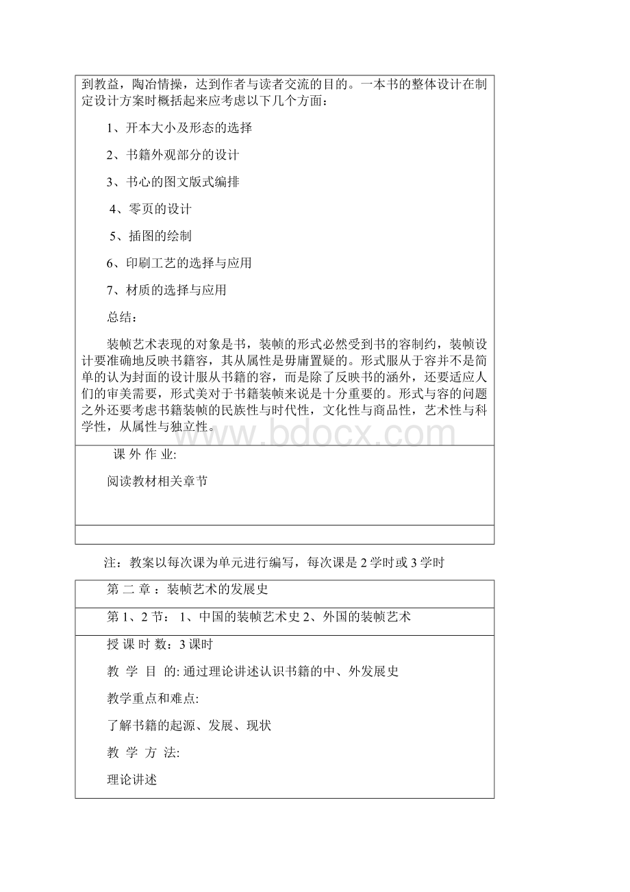 书籍装帧设计教案设计.docx_第2页