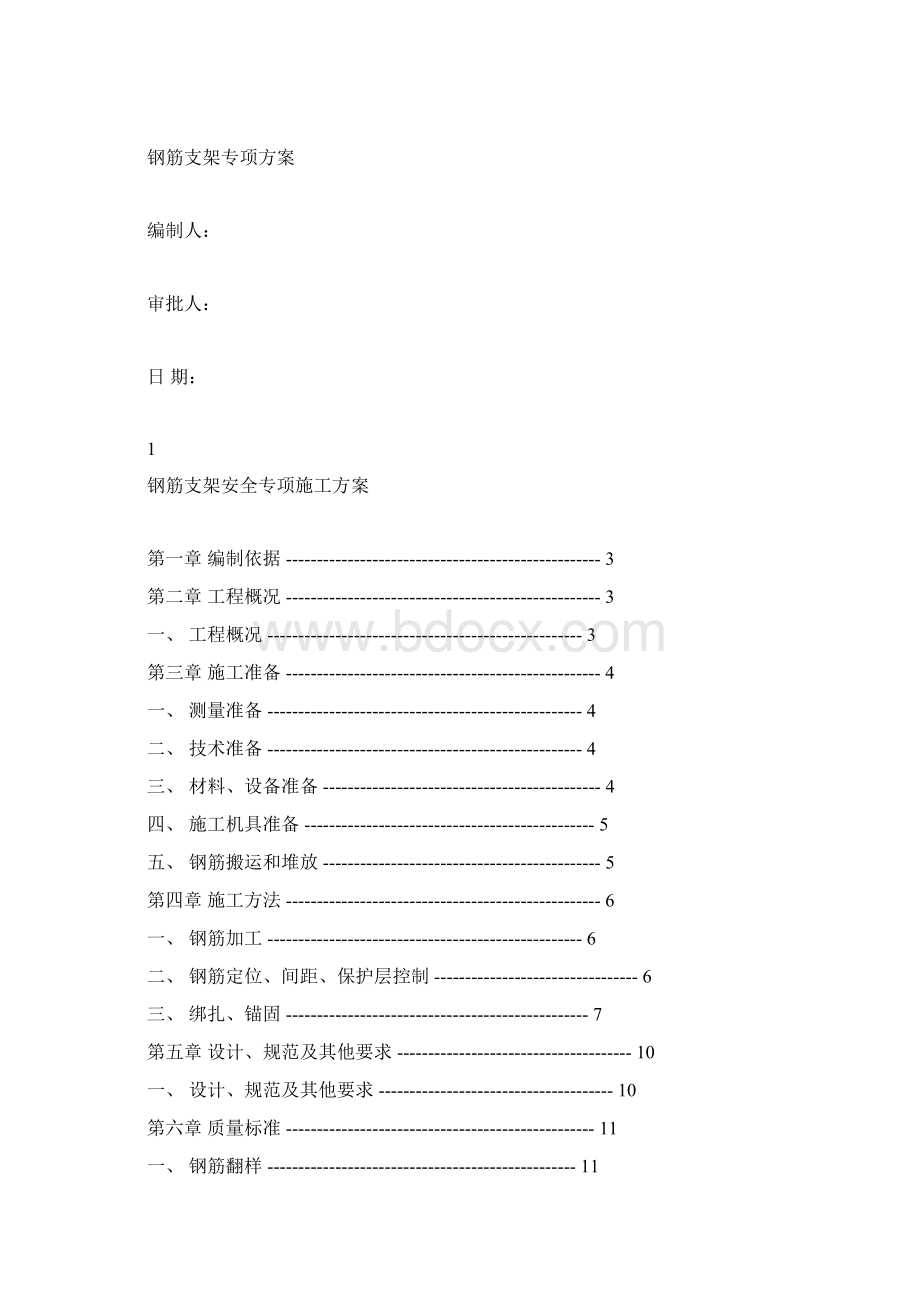 钢筋支架专项方案筏板基础马镫计算.docx_第2页