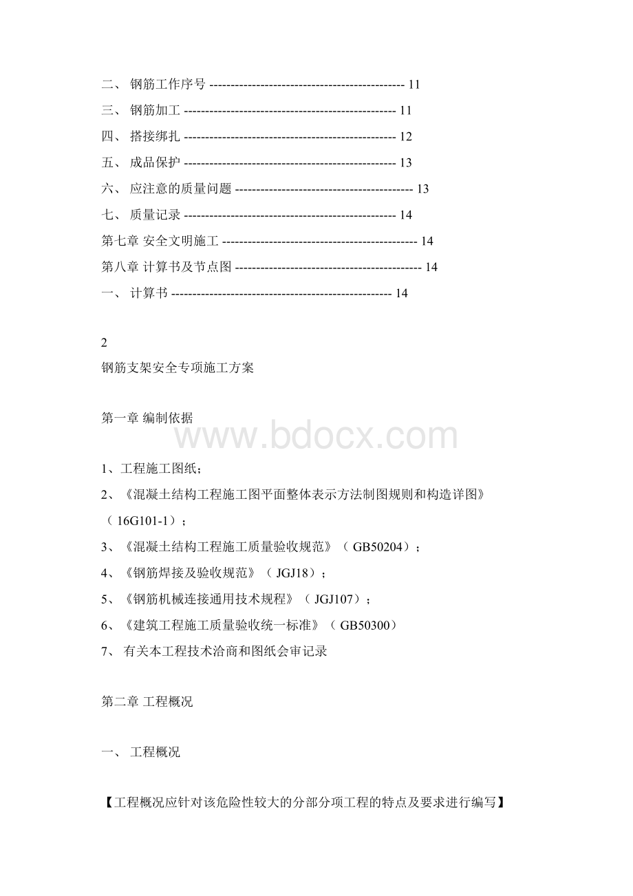 钢筋支架专项方案筏板基础马镫计算.docx_第3页