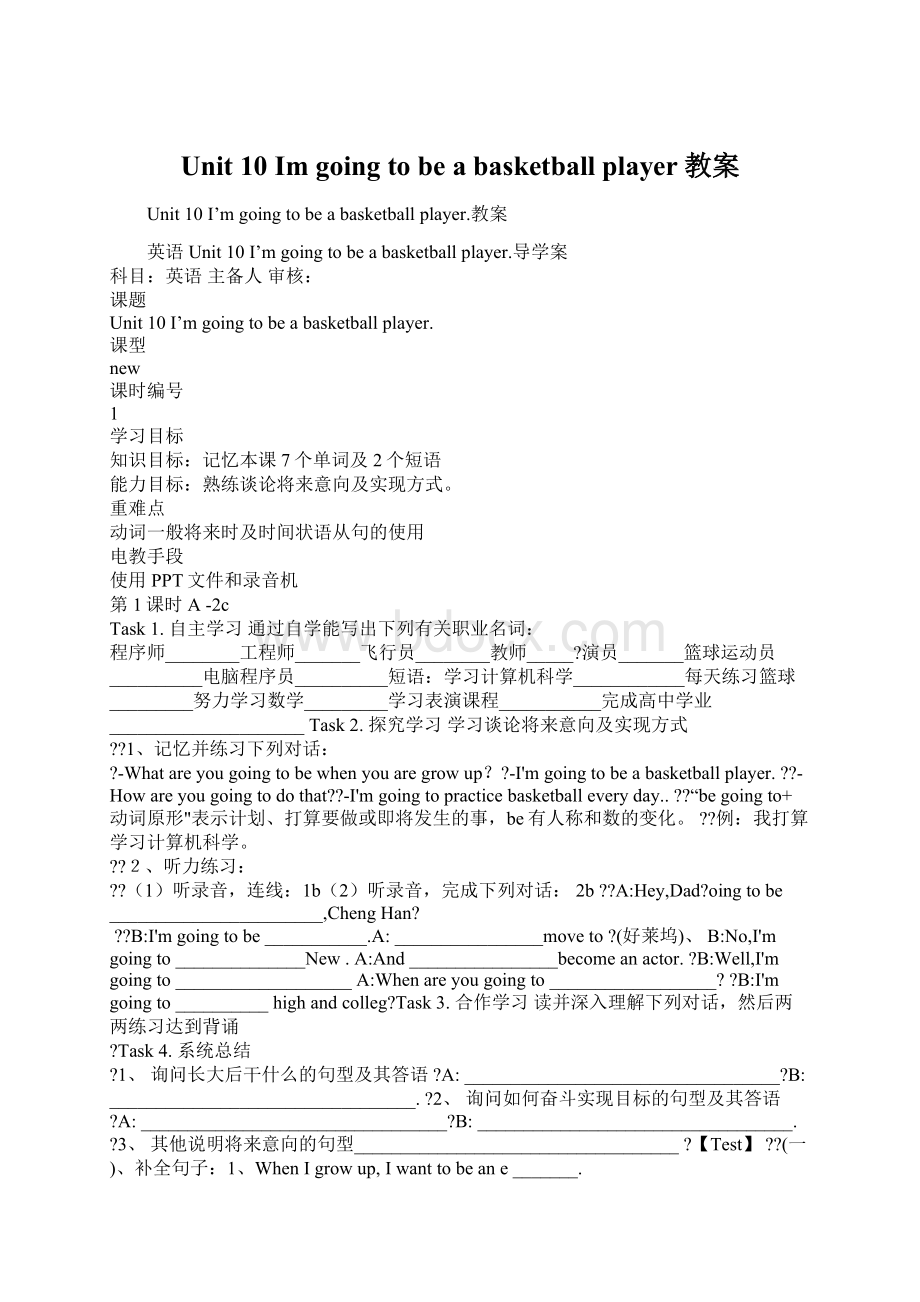Unit 10 Im going to be a basketball player教案.docx