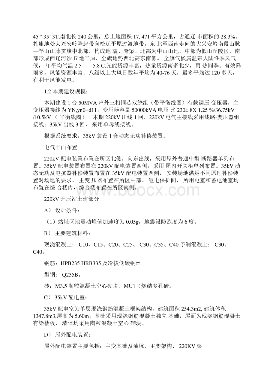 110KV升压站工程土建监理实施细则.docx_第2页