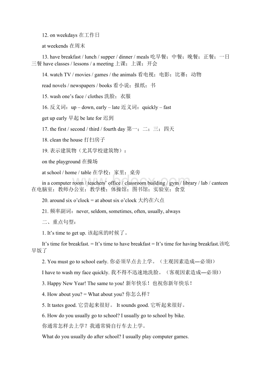 仁爱版初一英语下册重点词语句型语法.docx_第2页