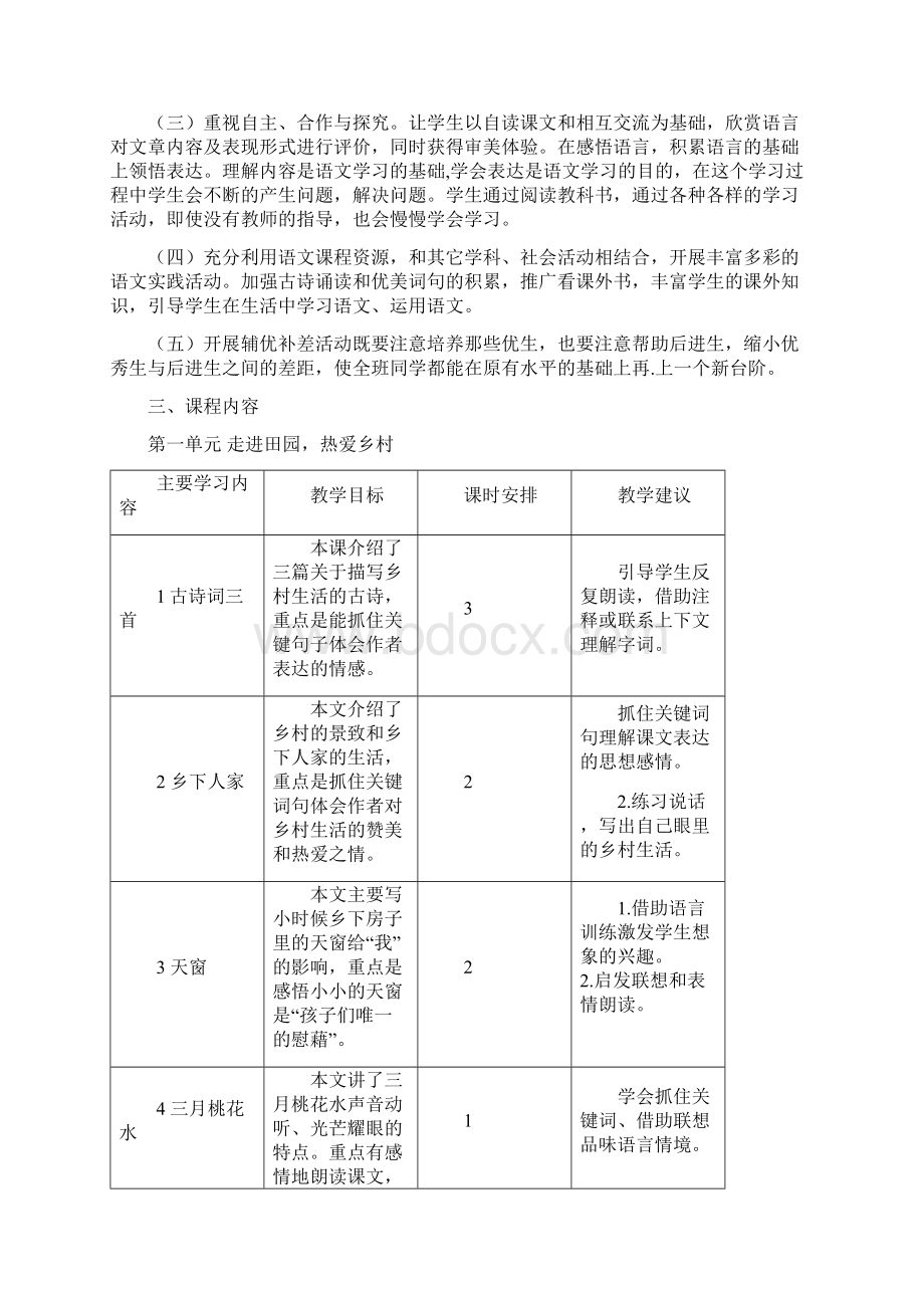 部编版语文四年级下册课程纲要.docx_第3页